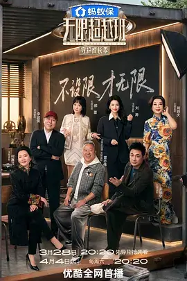 综艺 奔跑吧 海报占位